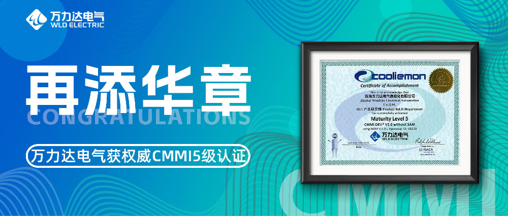 再添华章 PG电子电气获权威CMMI5级认证