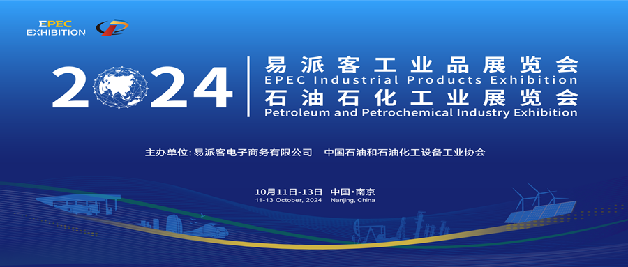 亮相易派客工业品展览会，电气设备智能化系统前沿产品引关注